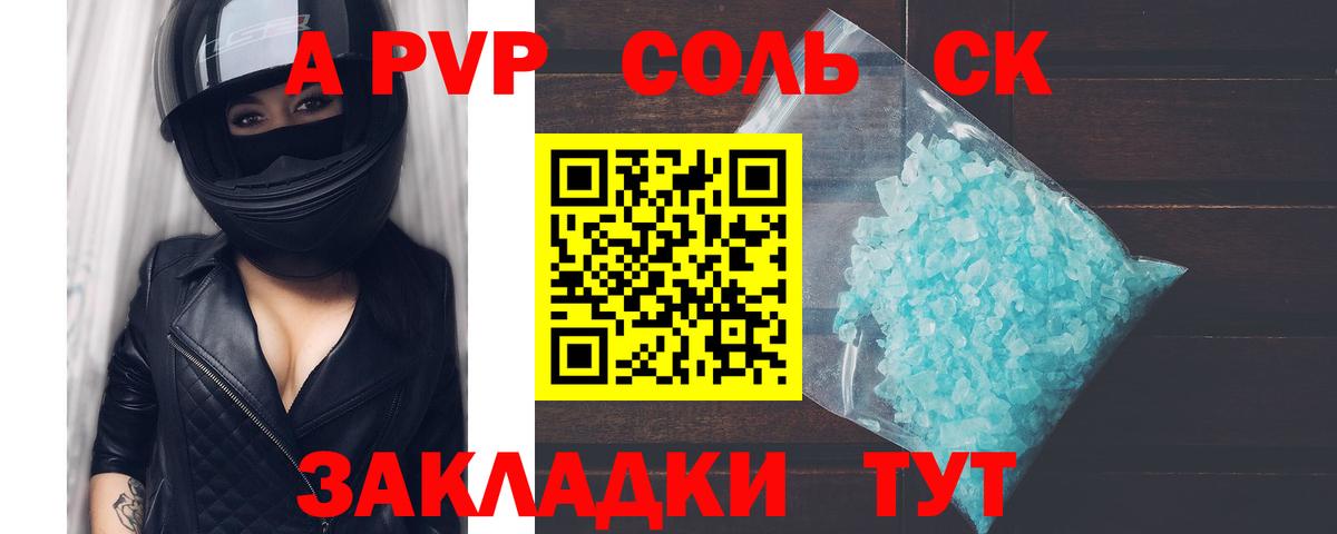 Alfa_PVP Соль Ейск