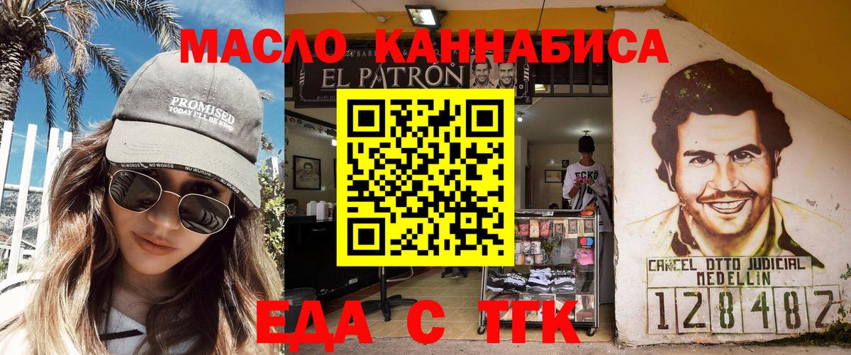 Еда ТГК марихуана  Вход с VPN  Ейск 
