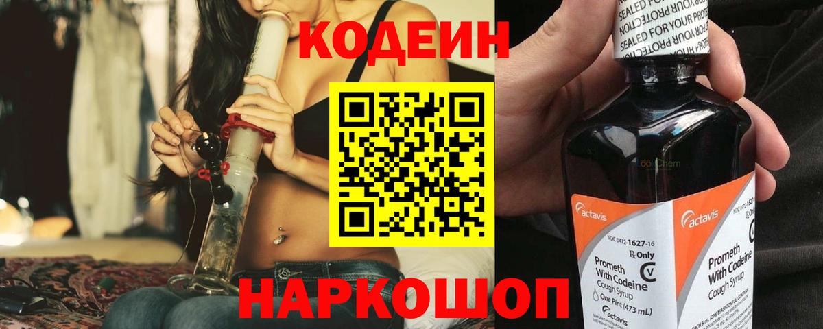 Ейск  магазин  наркотиков  Вход с VPN  Кодеин Purple Drank  Codein напиток Lean (лин) 
