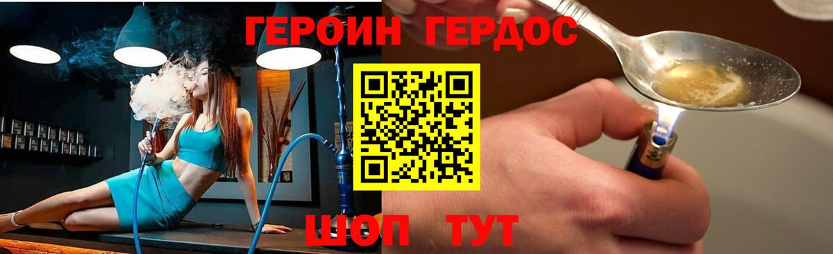 ГЕРОИН афганец  Вход с VPN  Ейск 
