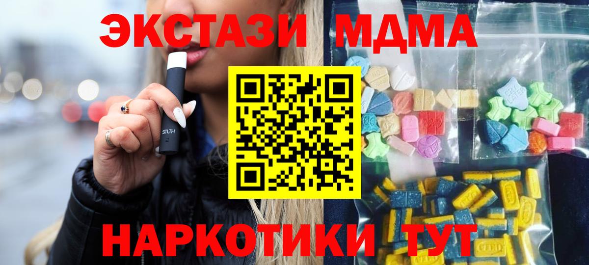 МДМА молли  Вход с VPN  MDMA кристаллы  МДМА  Ейск 