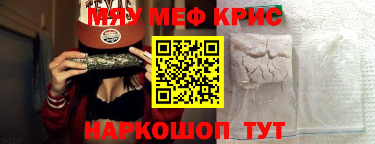 МЯУ-МЯУ кристаллы  Вход с VPN  МЕФ  как найти   МЯУ-МЯУ мука  Меф  Ейск 