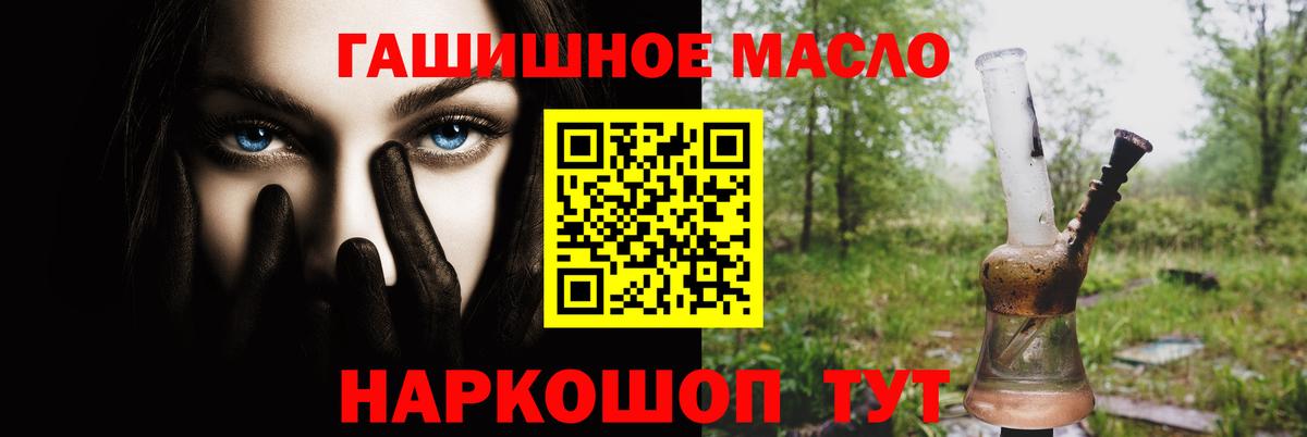 ТГК гашишное масло Ейск